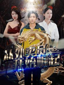 从外卖员开始崛起短剧（80集都市短剧全集免费观看不卡顿）