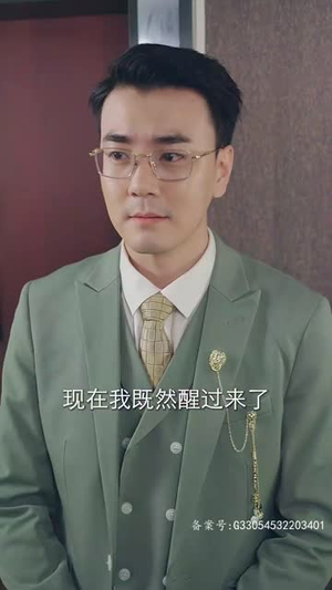 苏醒后满级老公无限宠（76集）无需充值尽情看