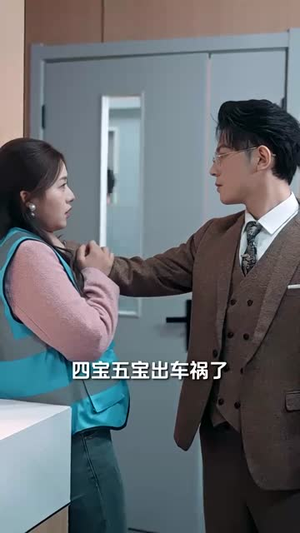 闪婚大叔是爹地短剧（97集都市情感短剧全集高清畅享）