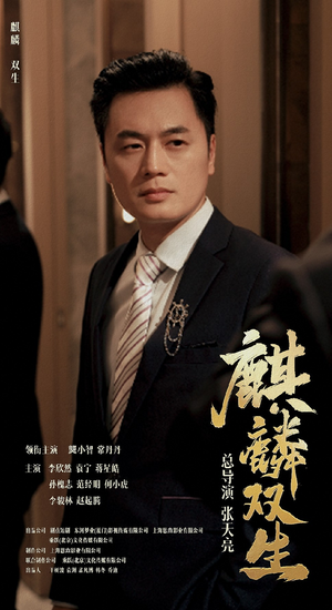 麒麟双生短剧（55集热血短剧全集在线畅享）
