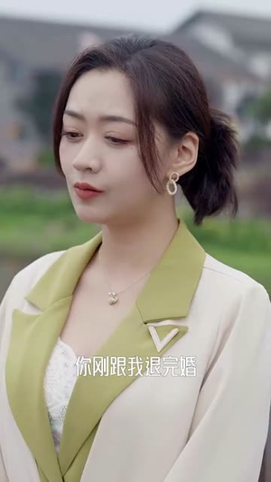 小姨妈竟是她（85集）短剧太好看了
