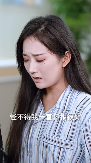 重生后我成了闺蜜克星（30集）热门短剧推荐。