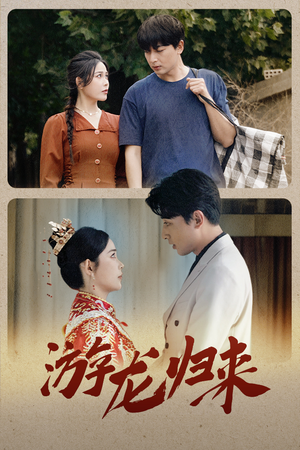寒门潜龙短剧（67集古装短剧全集免费观看）