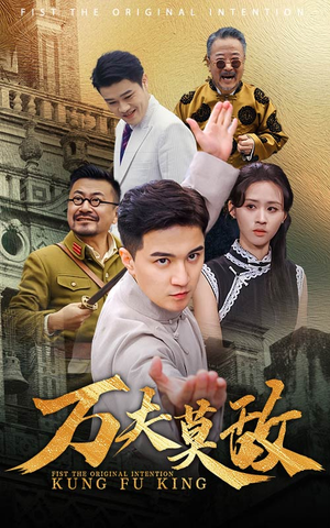 万夫莫敌短剧（50集武侠短剧全集一次性看过瘾）