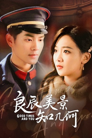 良辰美景知几何短剧（79集情感大剧高清版在线观看无广告）