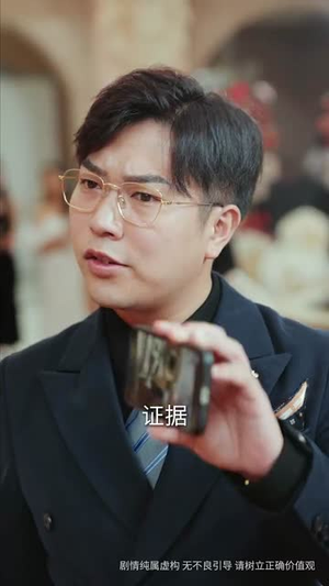 顾总的隐秘之恋（34集）短剧追到爽