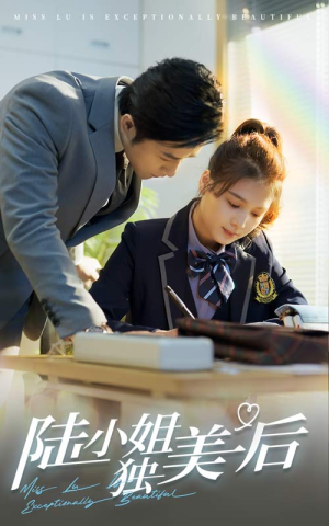 陆小姐独美后短剧（66集女性励志短剧高清流畅版在线看）