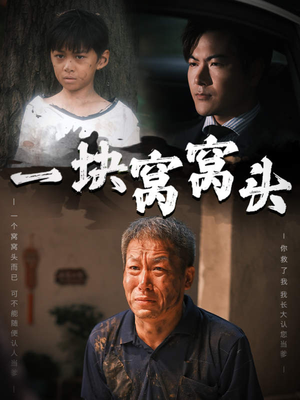 儿子患癌以后短剧（60集家庭短剧催泪全集高清在线播放）