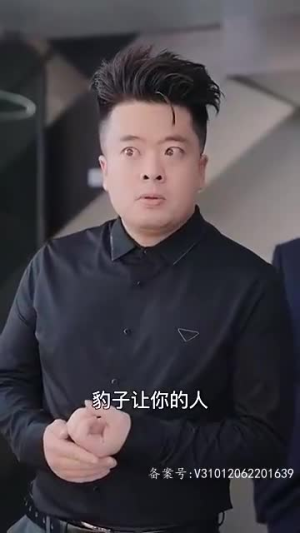 新：我的女人有点坏（97集）爆火短剧追不停