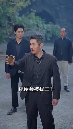 登仙（92集）精彩片段