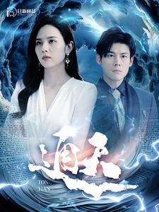 通天短剧（100集仙侠短剧高清流畅在线观看）