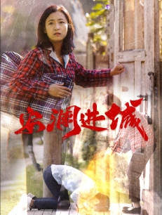 安澜进城短剧（59集追梦人生短剧免费高清在线观看）