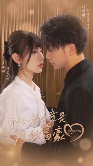 傻子老公竟是大佬富豪短剧（71集剧情短剧高清全集在线观看）