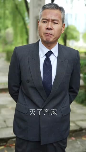 永生齐天（84集）视频在线看