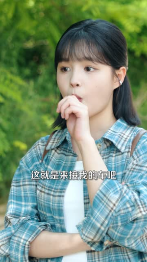 到我身边来（30集）古代短剧推荐