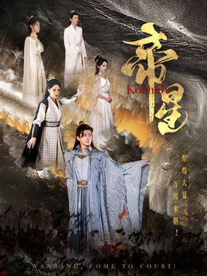 帝星短剧（85集宫廷风云短剧全集在线无广告）