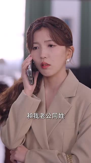 闪婚后禁欲大佬又吃醋了（79集）最近很火的短剧