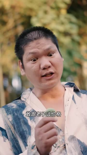 鉴宝之我开天眼疯狂捡漏（88集）短剧在线更新
