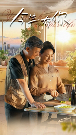 迟暮之恋重启青春短剧（76集情感逆袭短剧无广告观看）