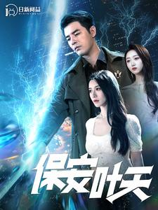 保安叶天短剧（102集剧情悬疑短剧精彩剧情不容错过）
