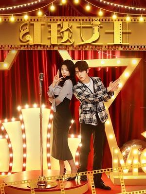 红毯女士短剧（80集女性励志短剧高清完整版在线播）