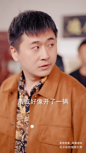 父以子荣（60集）热门短剧分享
