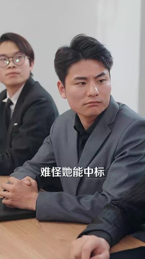 闪婚后我被老公裁员了（35集）好看上头的短剧
