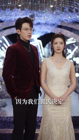 以她之名（53集）免费短剧全集看