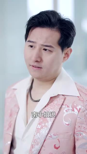真的没规矩（55集）短剧免费分享