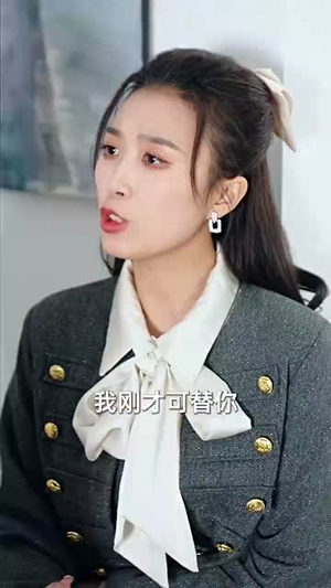 闺蜜情断似水流（30集）短剧太精彩了