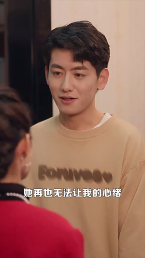 青梅易变竹马难追（55集）免费热门短剧