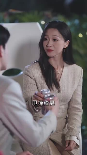 婚姻换乘（60集）短剧后续更精彩