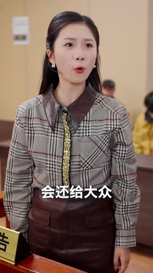 监控里的第三人（50集）最后一集
