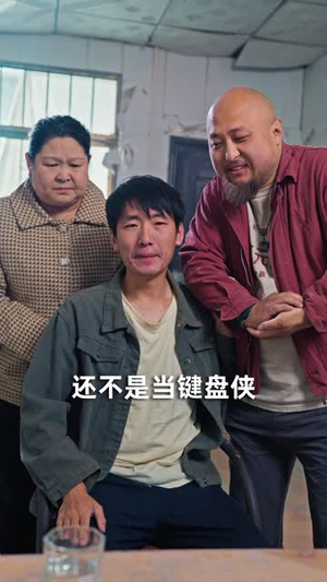 天降运宝（61集）精彩短剧看全集