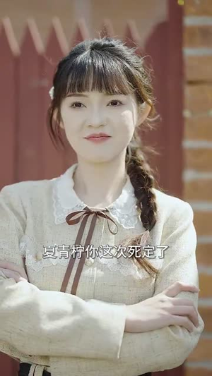 八零如梦情笺（97集）最火的短剧