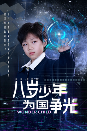 八岁少年为国争光短剧（33集少年英雄短剧全集高清在线看）
