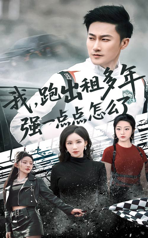 轮辙藏锋隐岁月短剧（70集悬疑短剧高清版在线观看不卡顿）