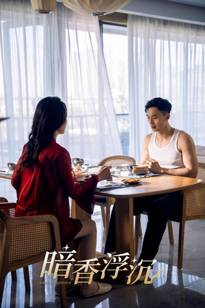 暗香浮沉短剧（51集古装宫斗短剧精彩剧情在线欣赏）