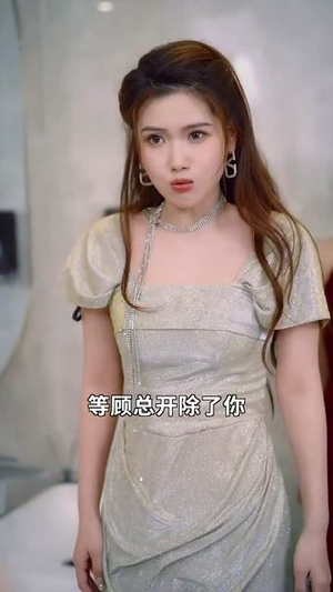 工具人女主通关指南（77集）免费短剧看全集
