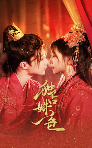 独占姝色短剧（61集女性励志短剧全集免费欣赏）