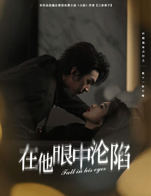 在他眼中沦陷短剧（61集浪漫短剧高清无广告观看体验）