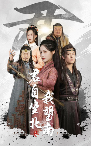 我自迎风向故里短剧（61集怀旧复古短剧精彩片段抢先看）