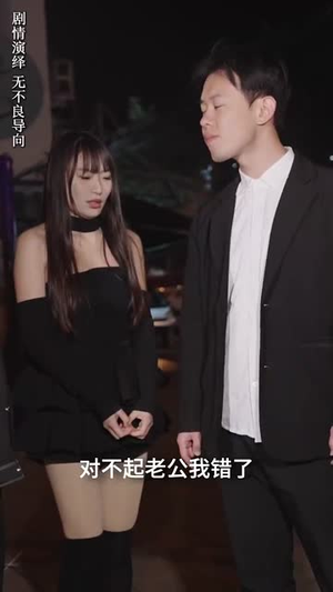 脱轨的代价（31集）分享热门短剧