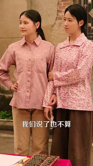 不当后爸的我，起飞了（81集）海量资源免费看