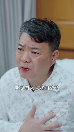 天降小福星来牵线（61集）每日短剧分享