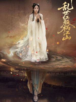 乱世红颜祸江山短剧（60集古装短剧高清全集在线看）