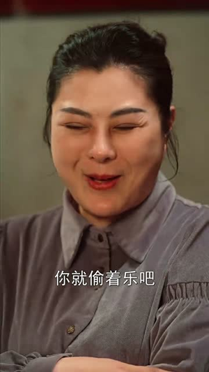 回村后，我让母亲扬眉吐气（69集）一起看短剧