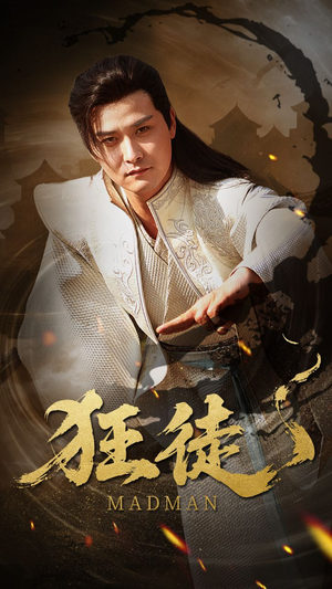 狂徒短剧（52集热血江湖短剧全集资源免费享）