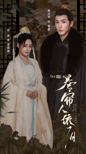 卷帘人依旧短剧（74集言情短剧流畅播放免费观）