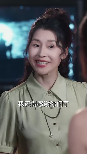 五十岁我逆袭歌后（87集）百度在线观看